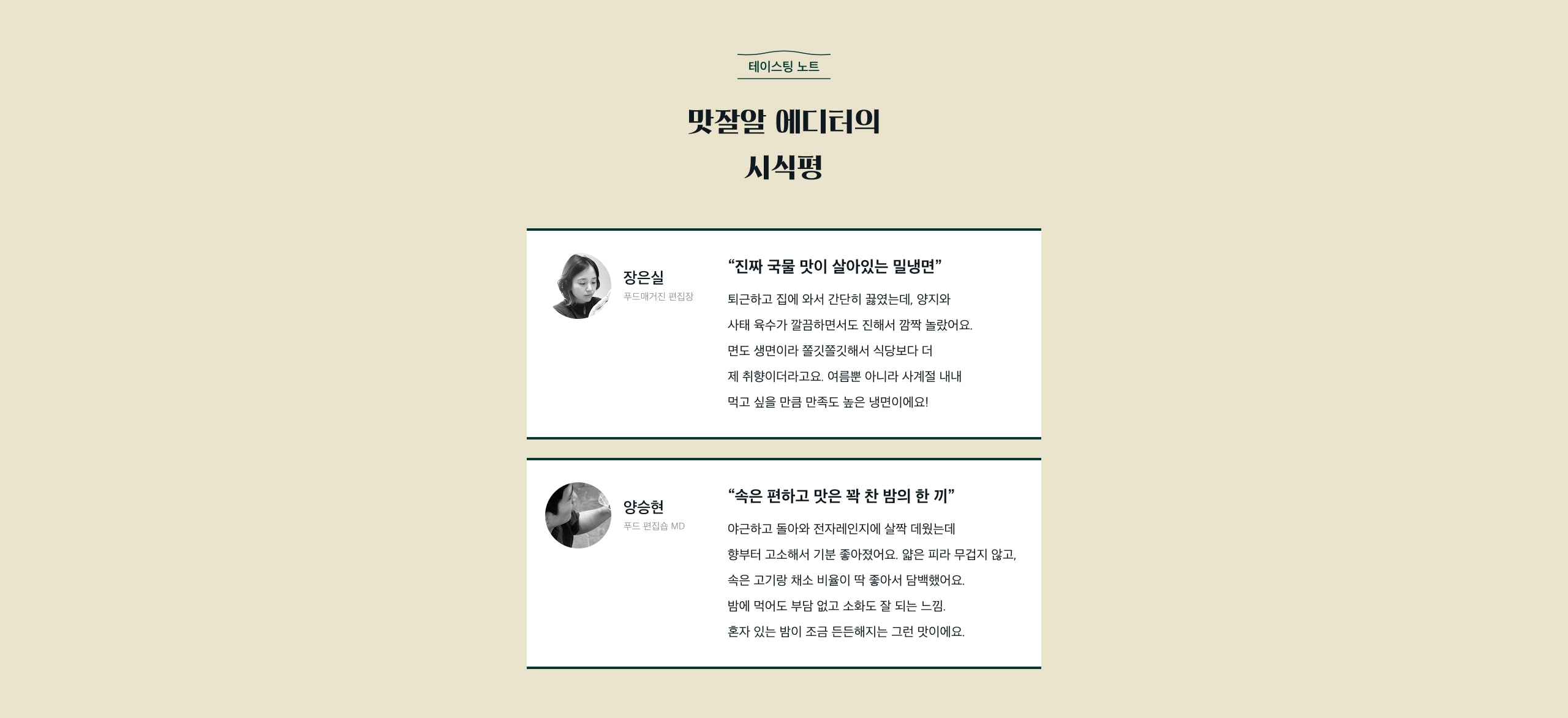 에디터 한줄평