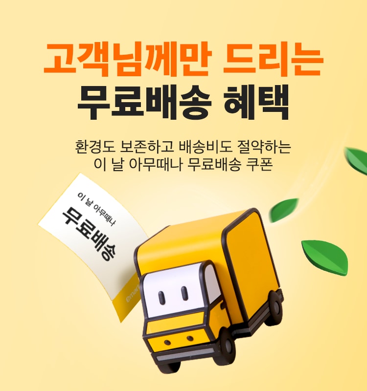 PP 무료배송