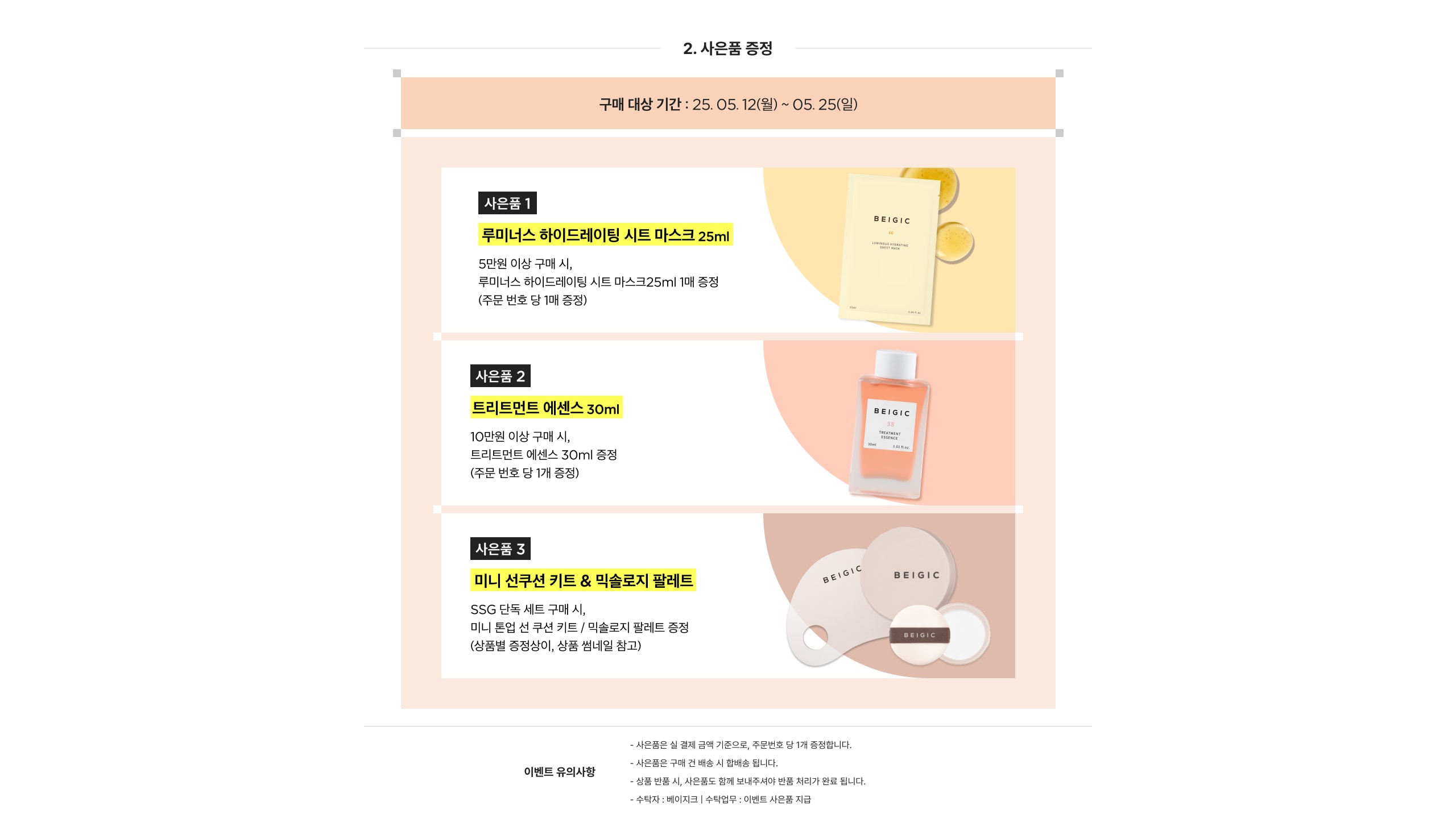 사은품