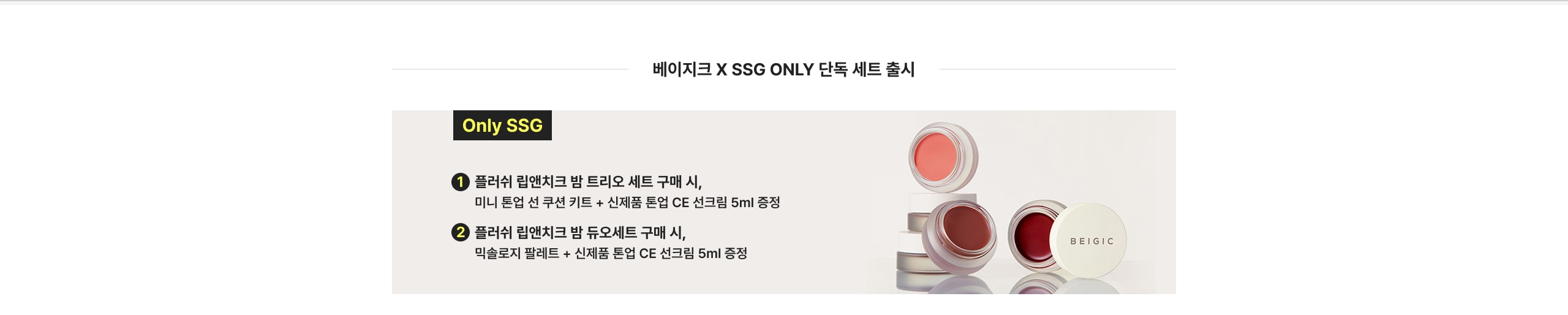단독세트 립앤치크