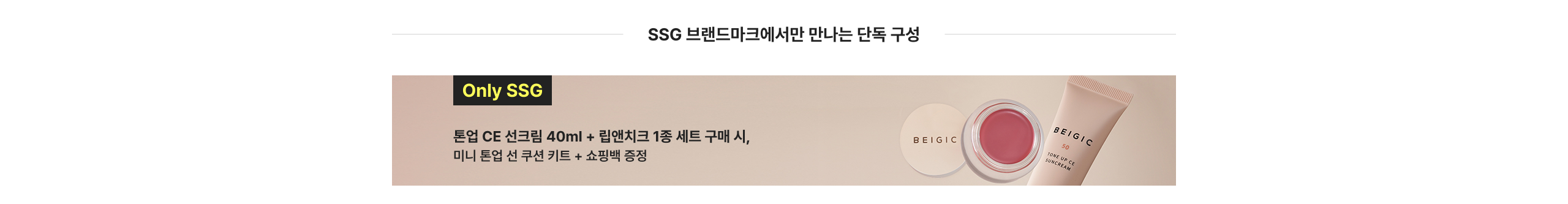 단독구성 선크림+립앤치크