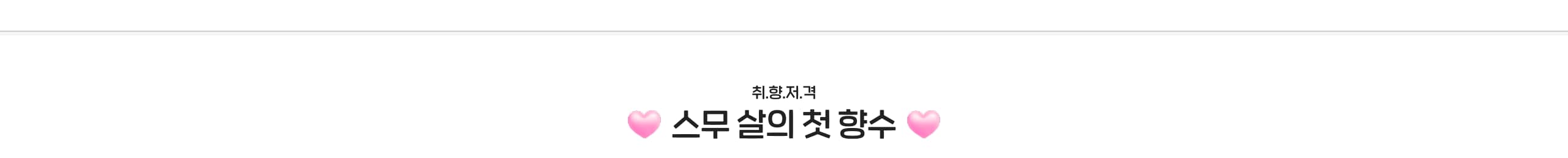 향수 추천