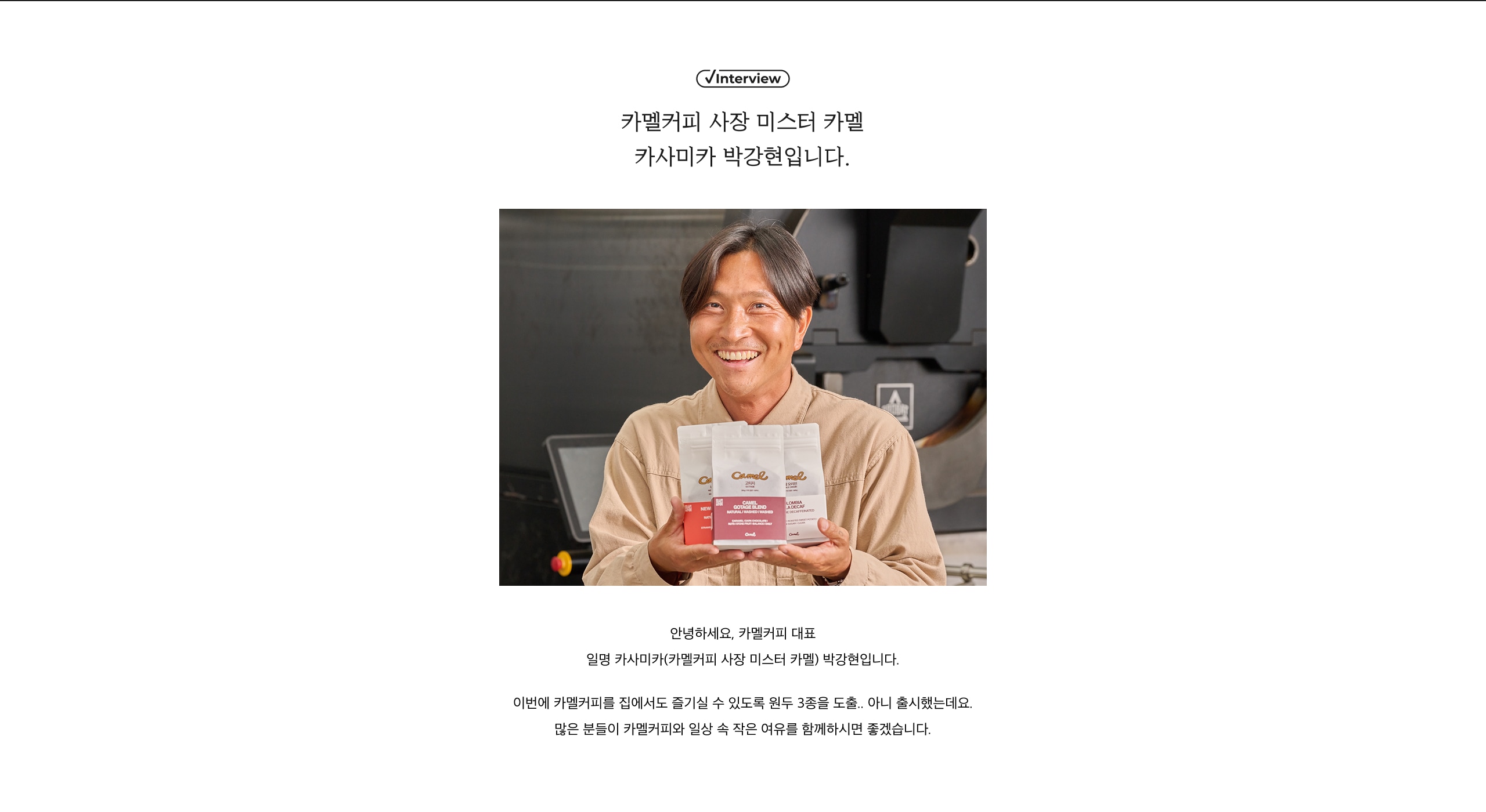 카멜 마스터