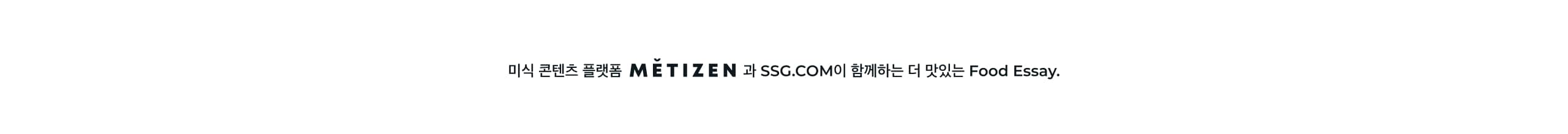 메티즌과 함께합니다.