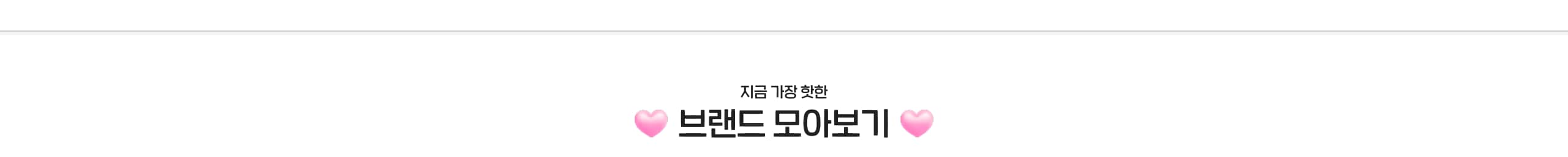 브랜드