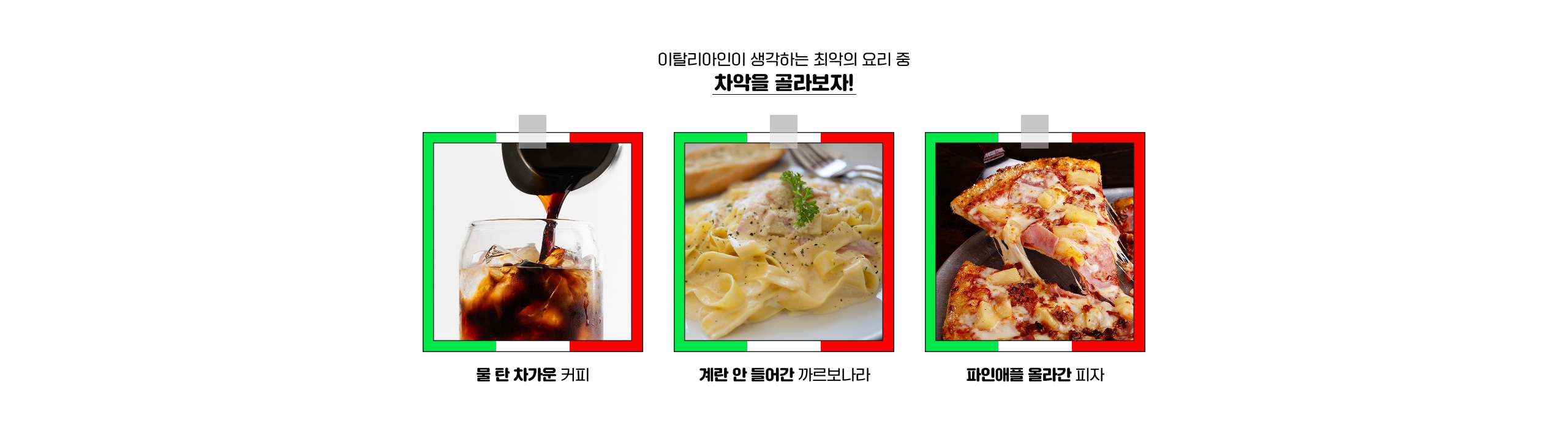 차악의 요리 소개
