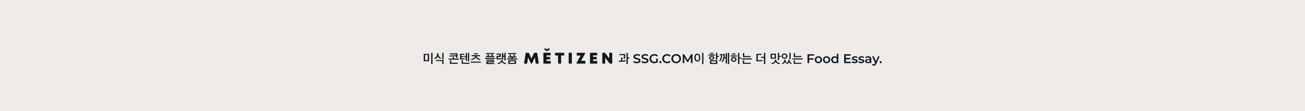 메티즌과 함께합니다