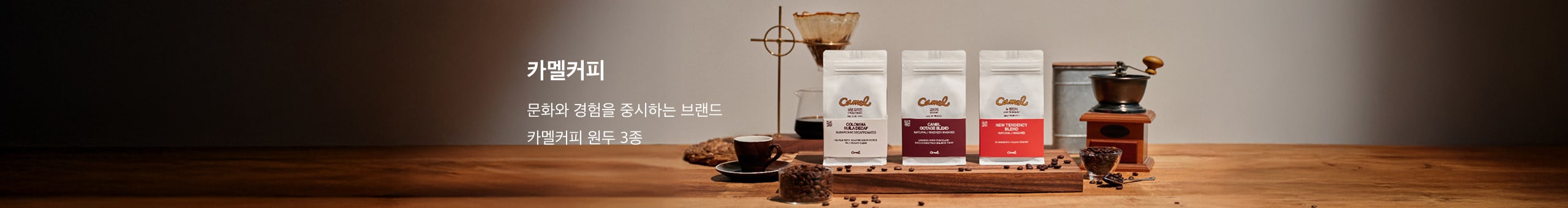카멜커피