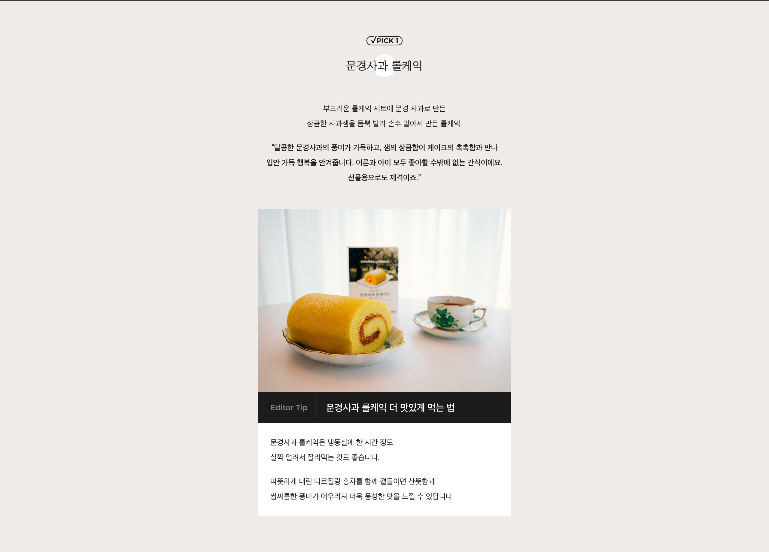 롤케이크 설명