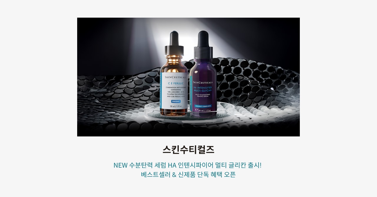 스킨수티컬즈