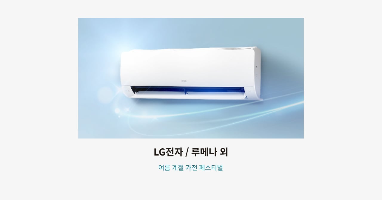 LG전자/루메나 외
