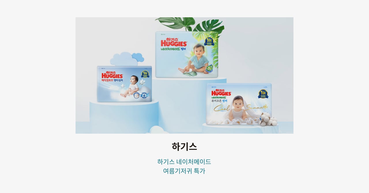 하기스