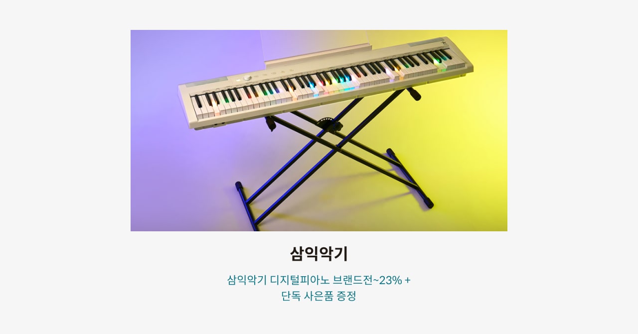삼익악기