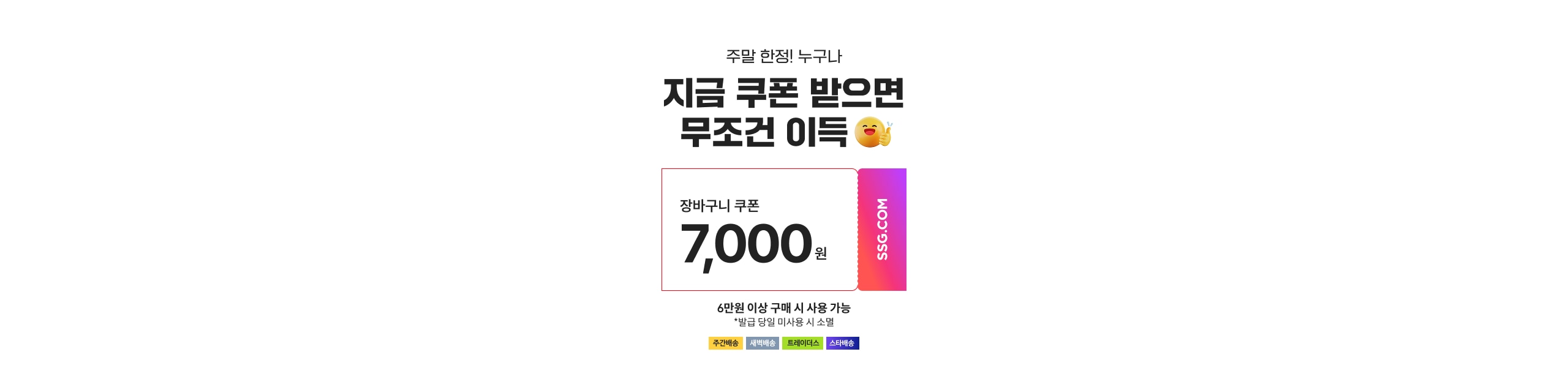 장보기 쿠폰