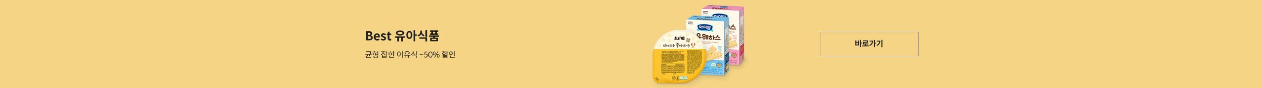 Best 유아식품