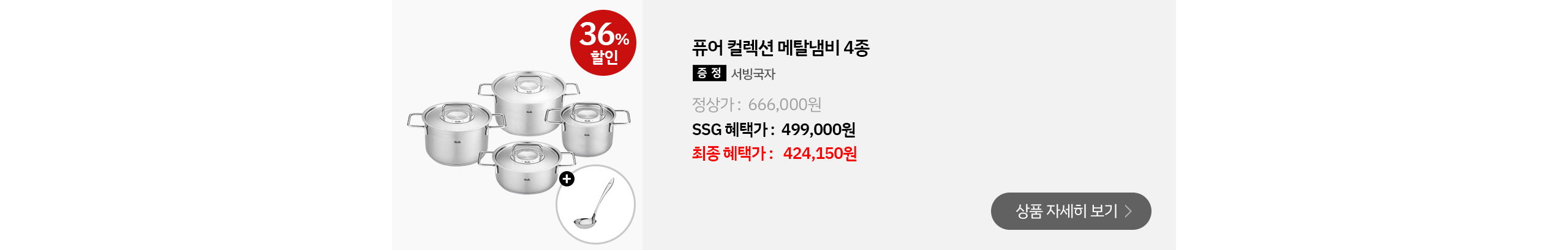 퓨어 컬렉션 메탈냄비 4종