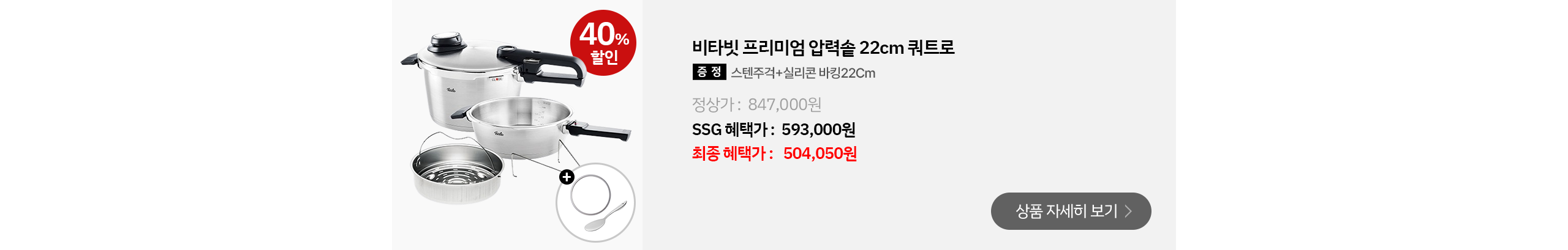 비타빗 프리미엄 압력솥 22cm 쿼트로