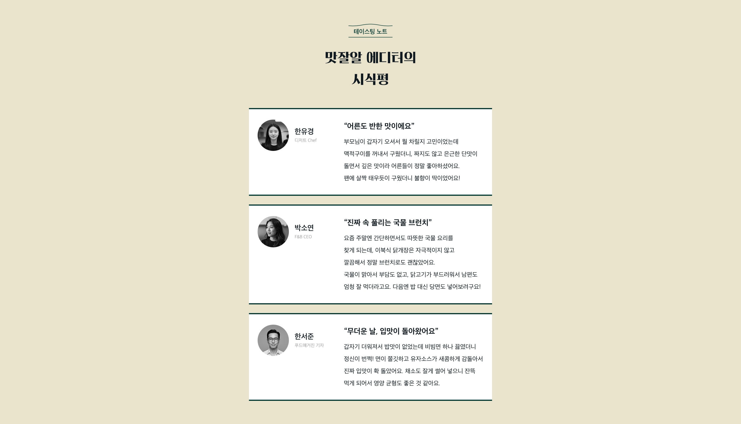에디터 한줄평