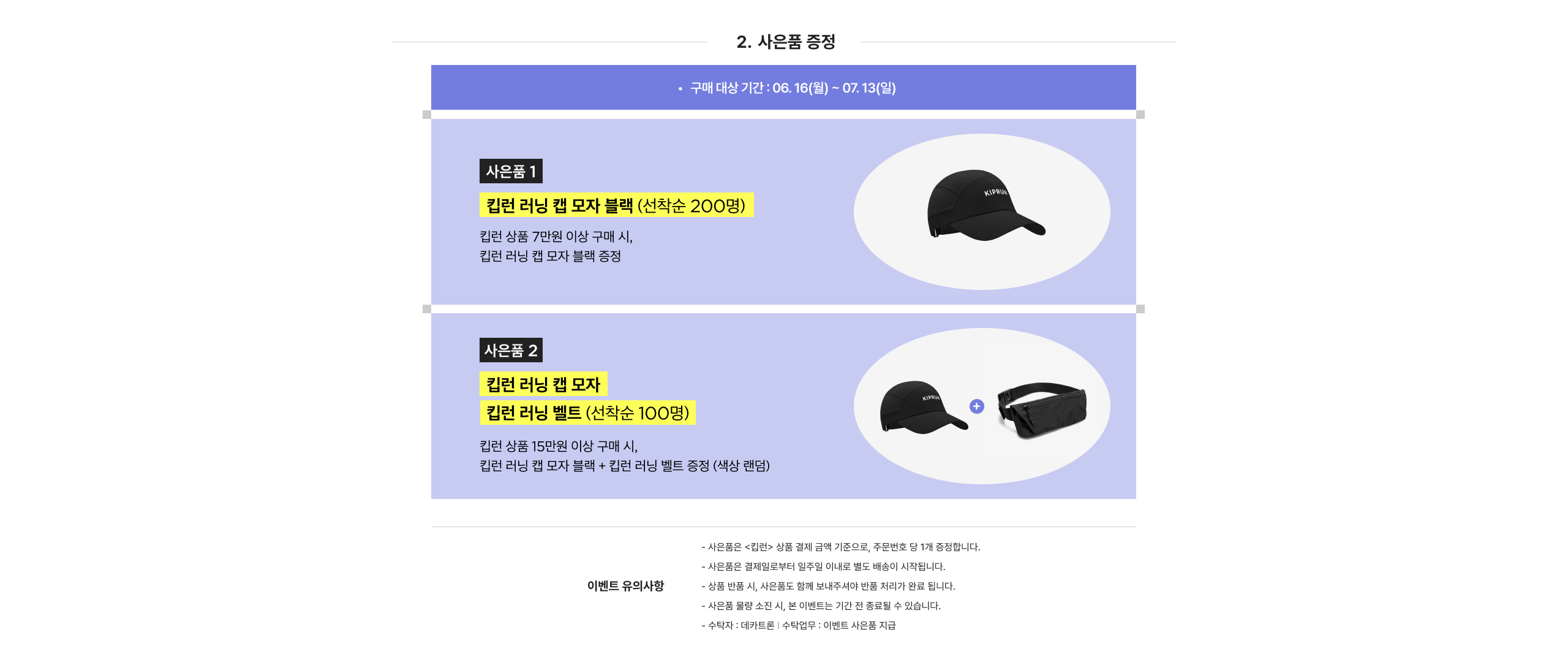 사은품