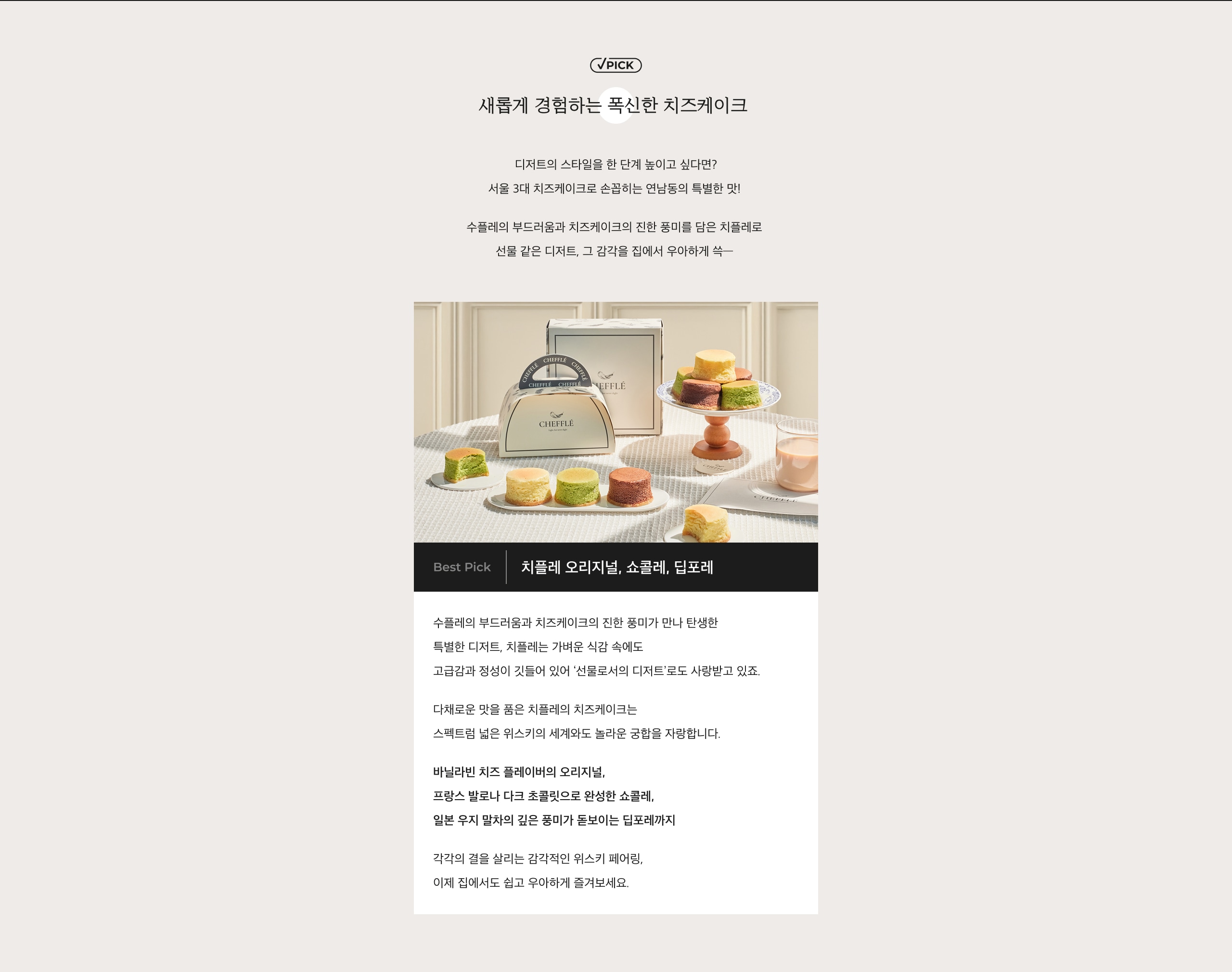 롤케이크, 스프 소개