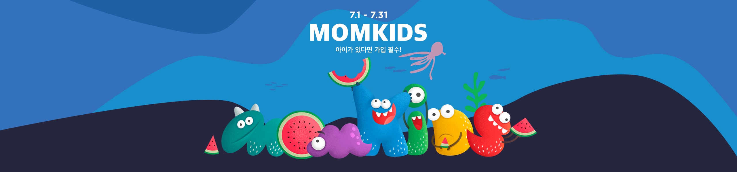 7월  맘키즈