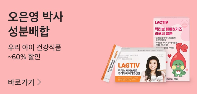 [락티브X오은영] 건강모음전