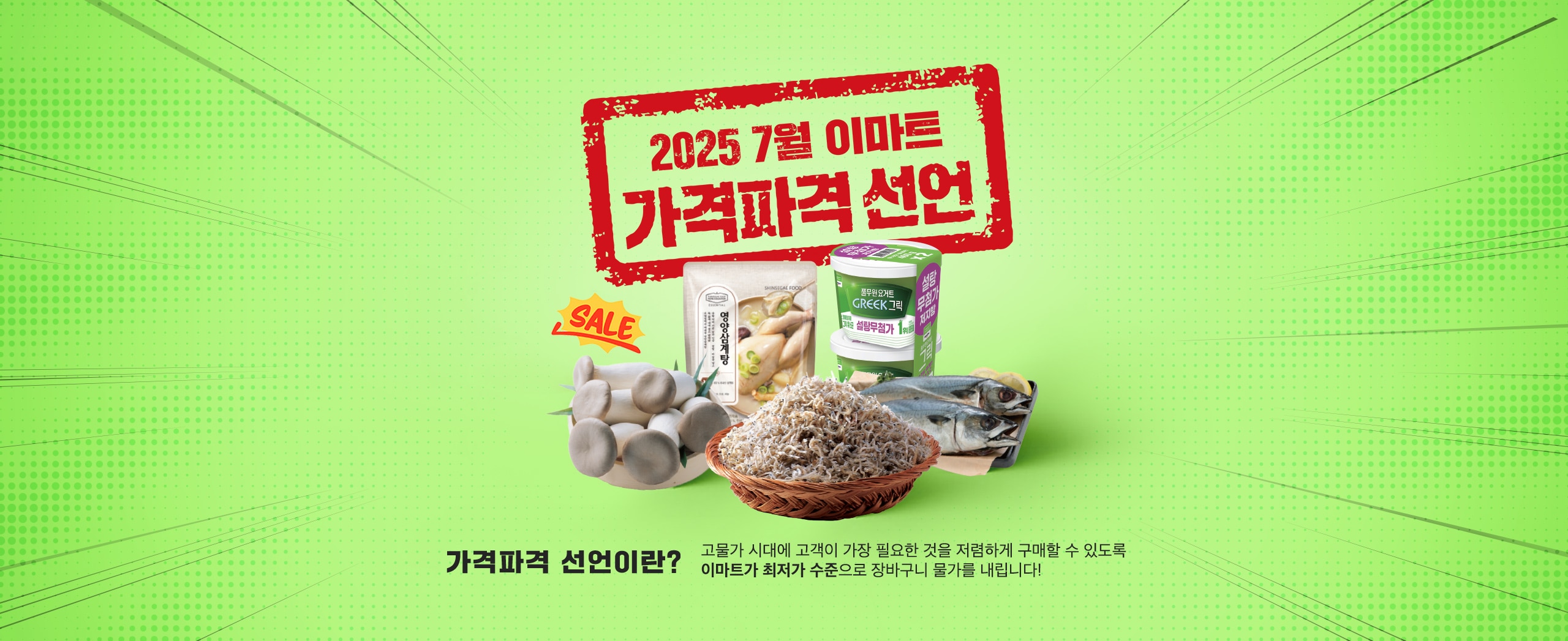 7월 가격파격선언