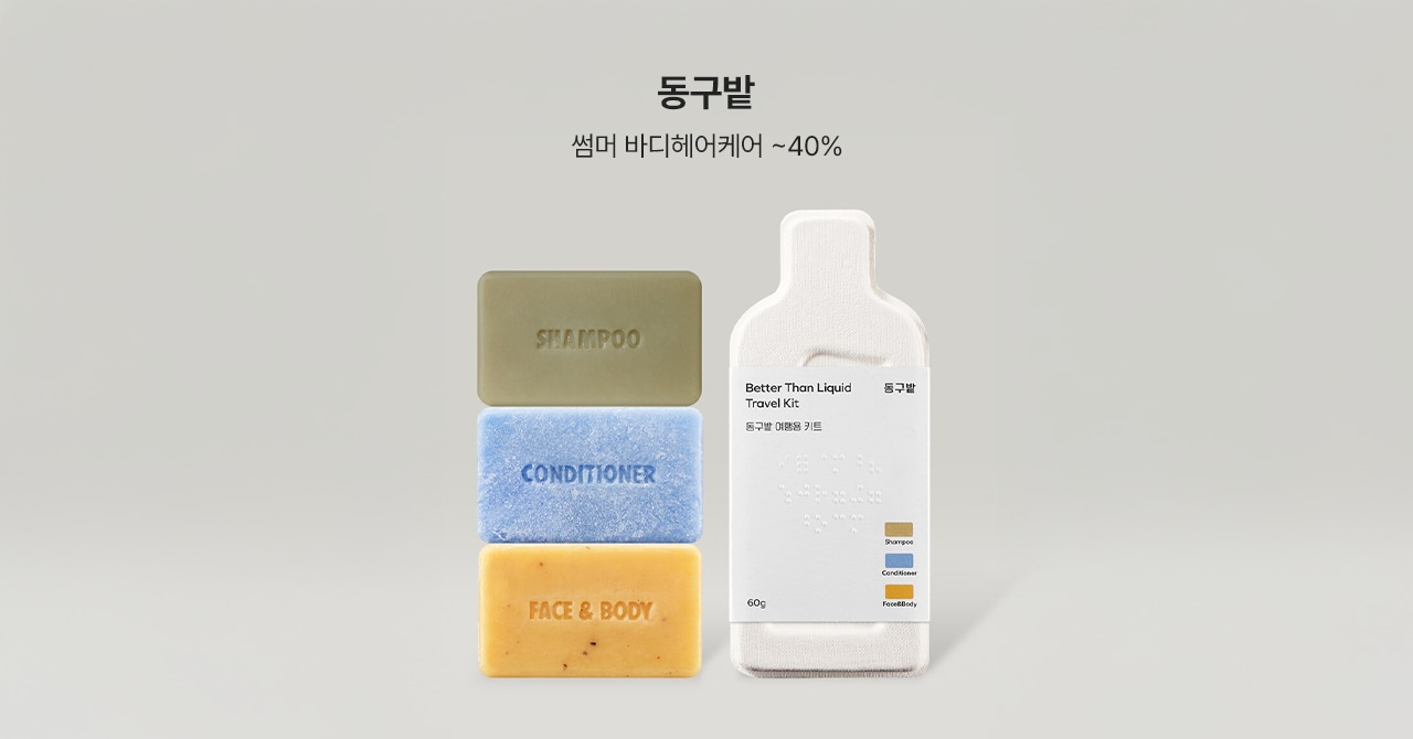 동구밭