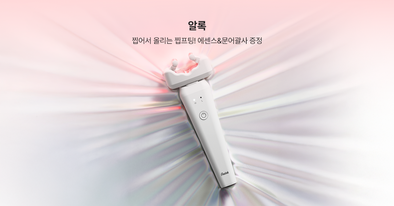알록