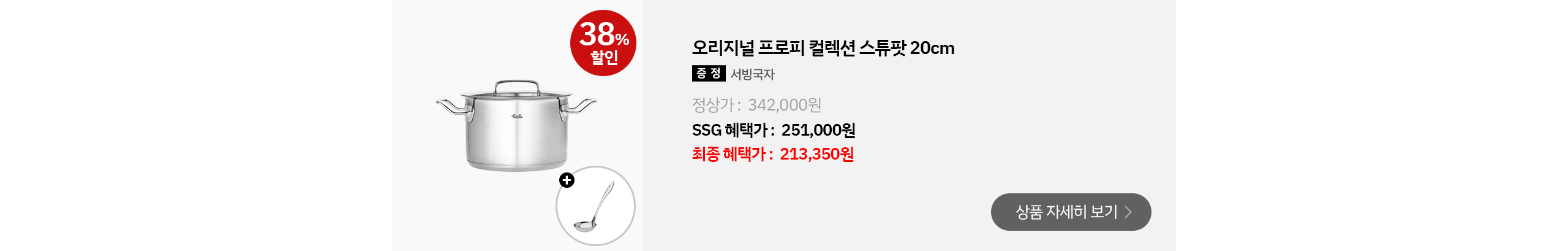 오리지널 프로피 컬렉션 스튜팟 20cm
