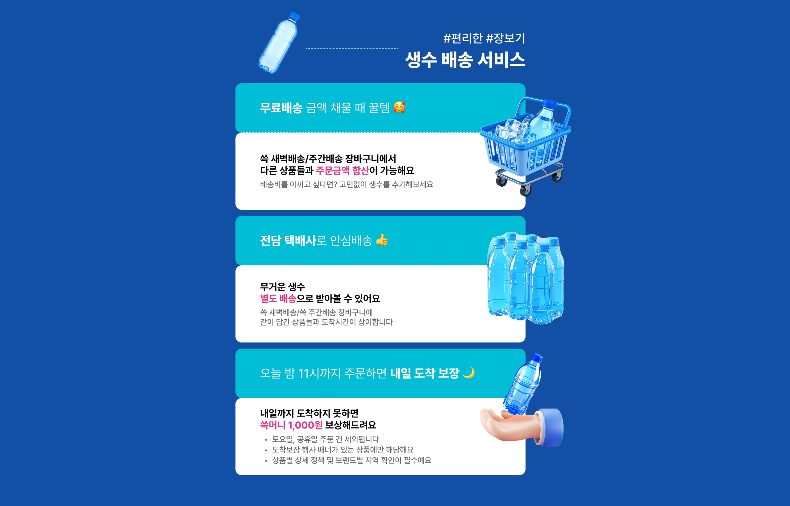생수 배송 서비스