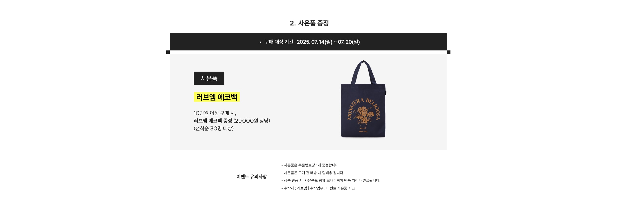 사은품 에코백