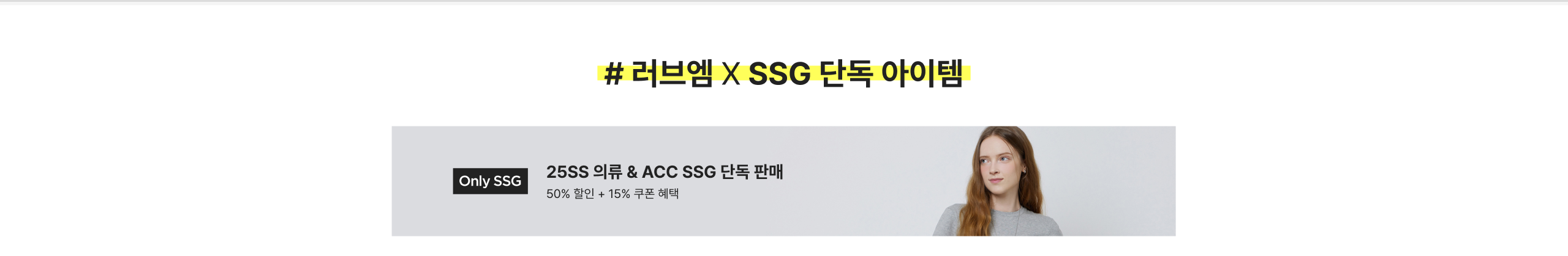 단독아이템