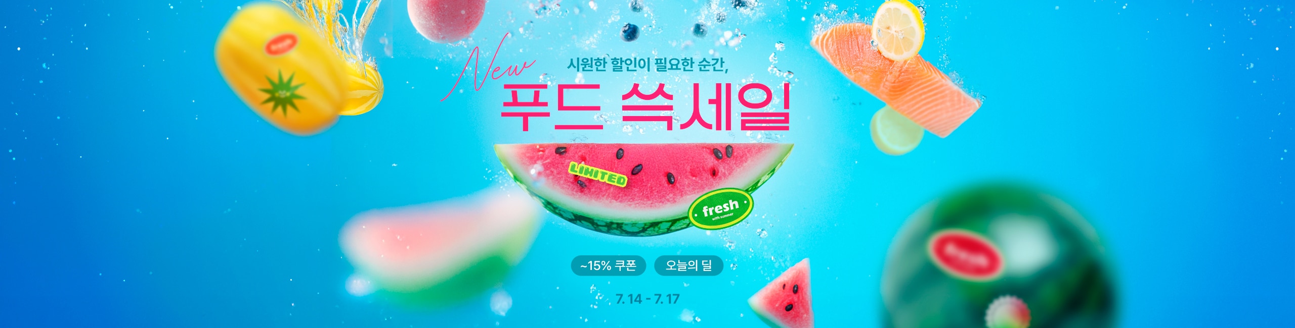 푸드쓱세일