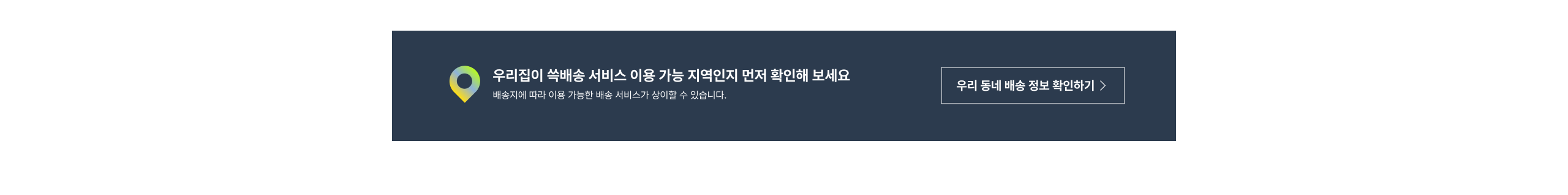 배송 가능 지역 확인
