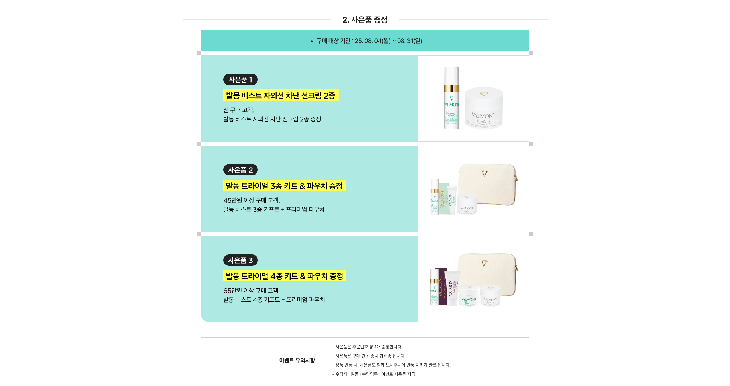 사은품