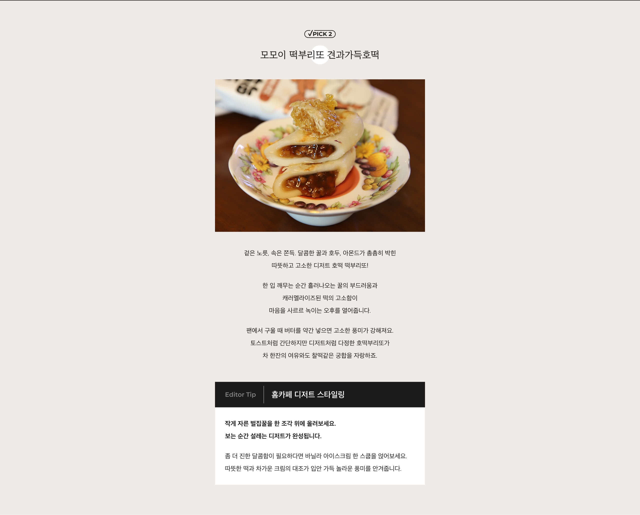떡구이2