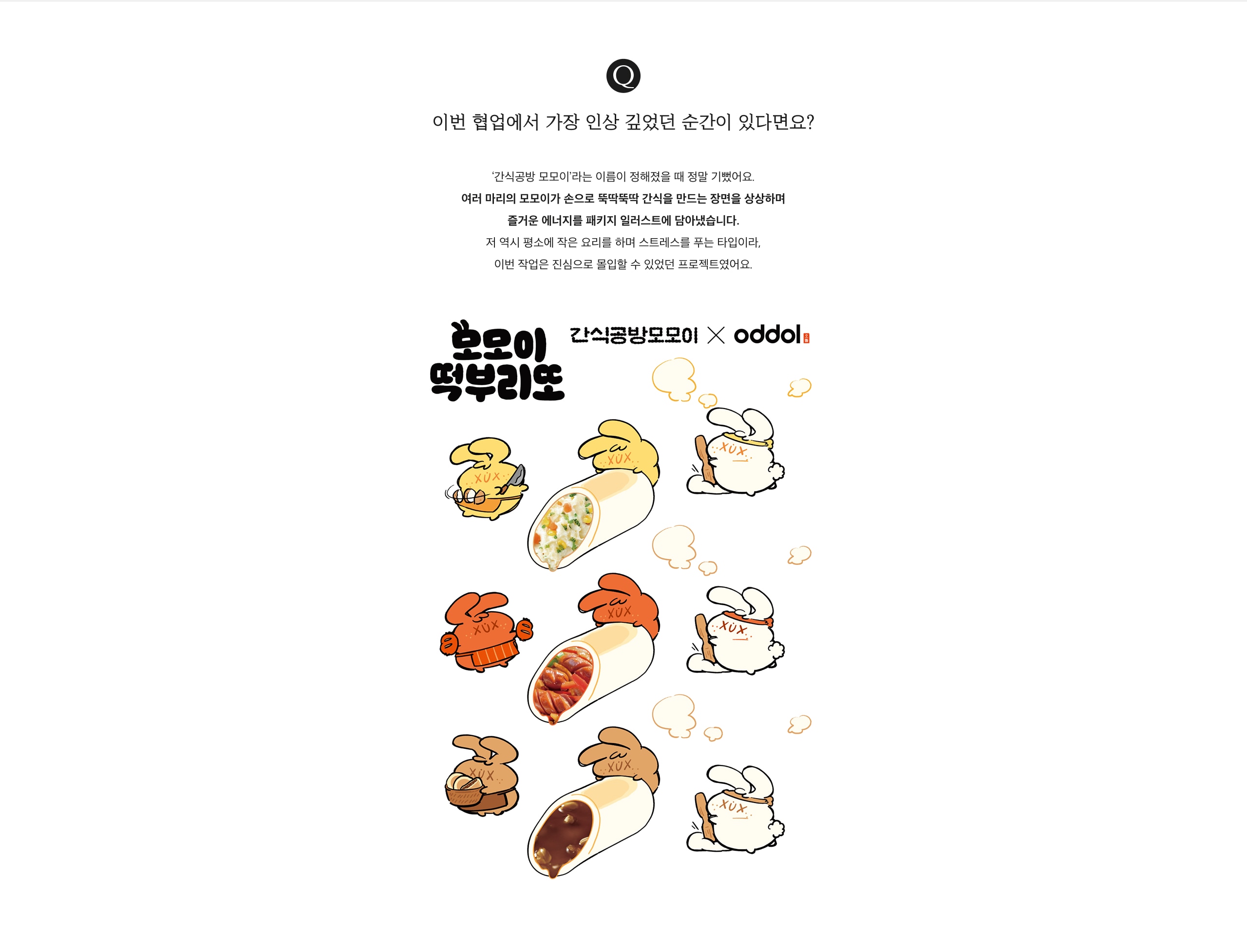 윤혜지 작가 인터뷰1