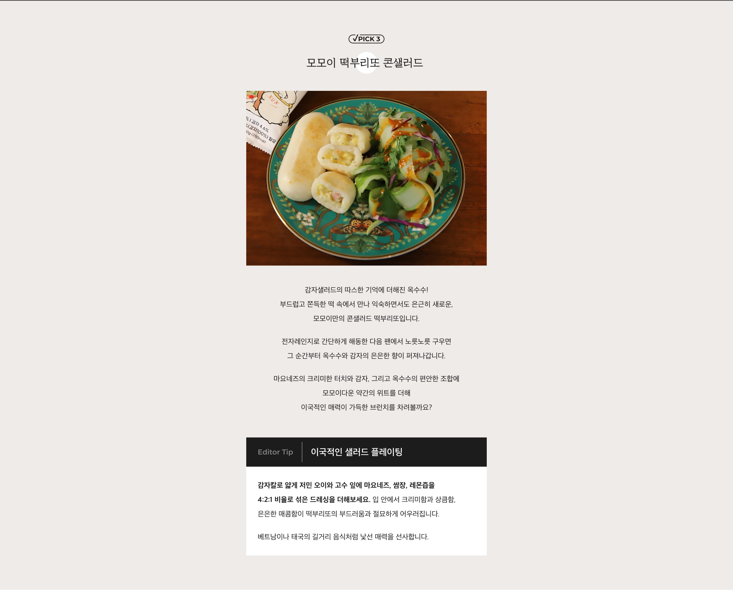 떡구이3
