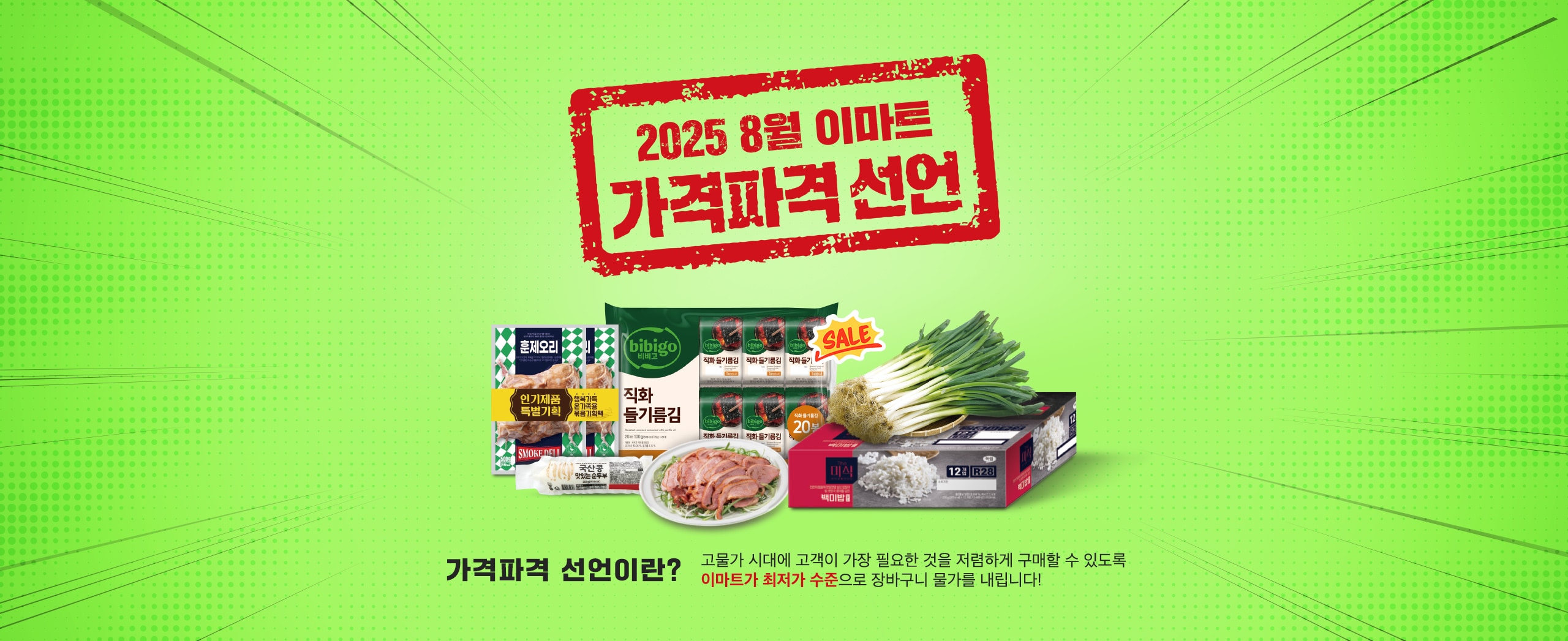 8월 가격파격 선언