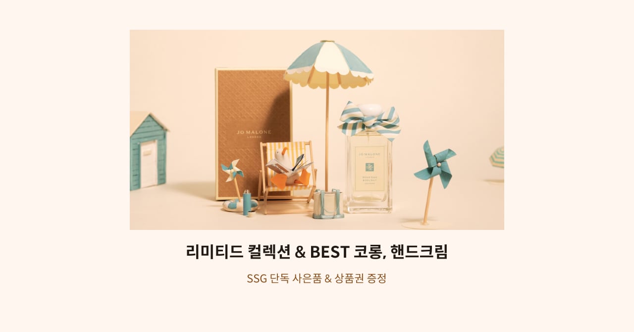 리미티드 컬렉션 & BEST 코롱, 핸드크림