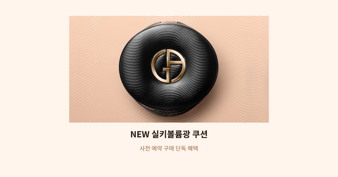 NEW 실키볼륨광 쿠션