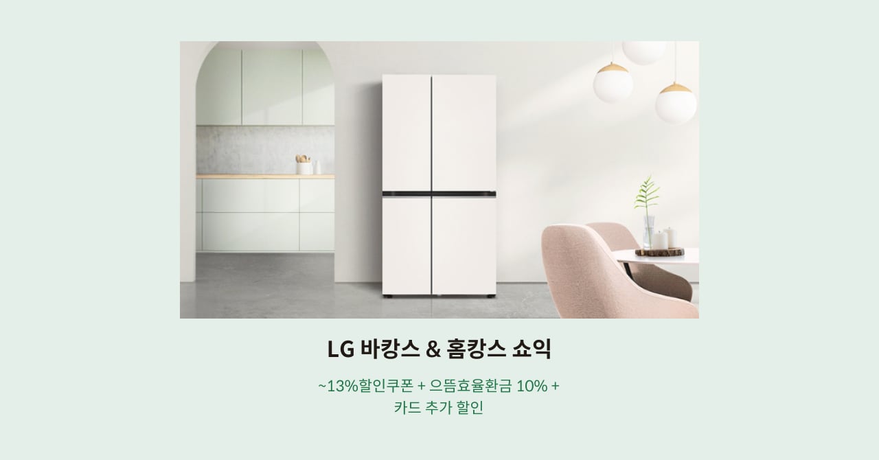 LG 바캉스&홈캉스 쇼익
