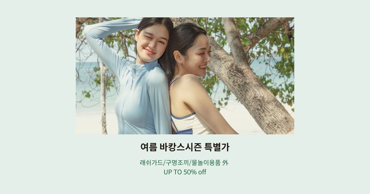 여름 바캉스시즌 특별가