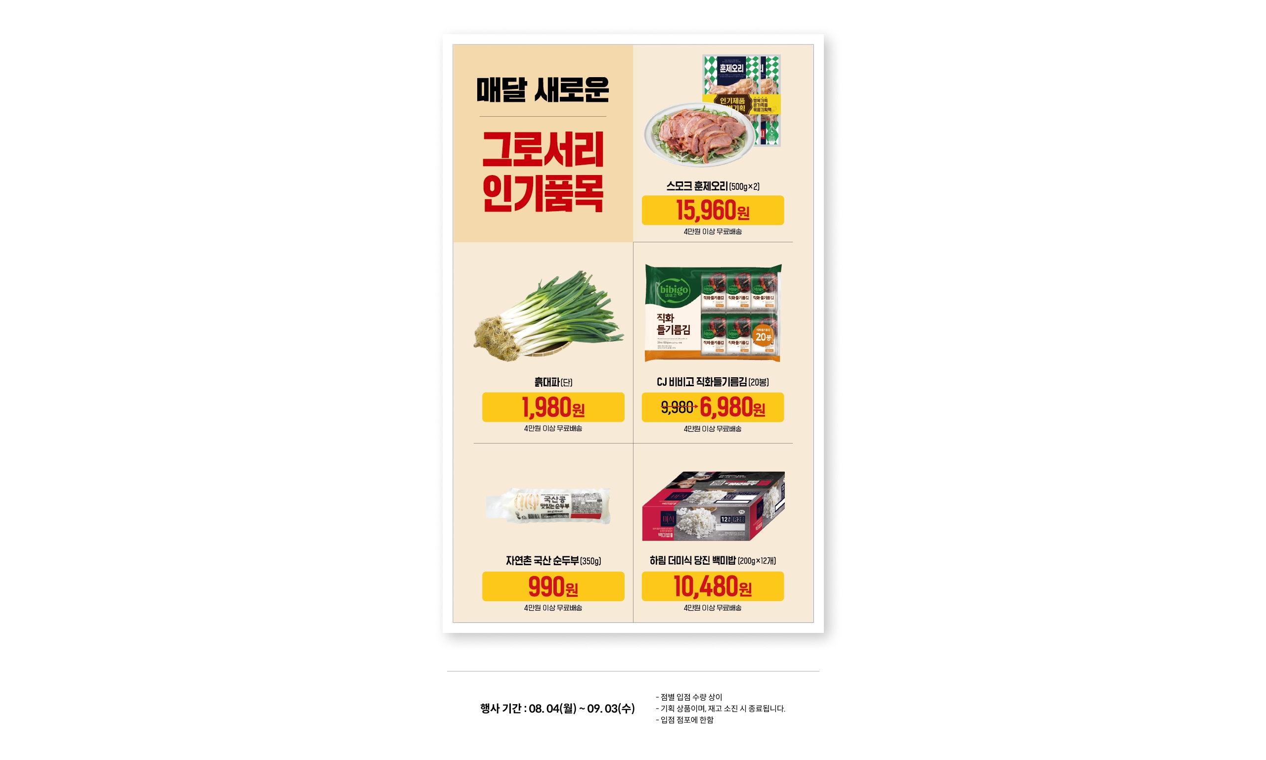 매달 새로운 그로서리