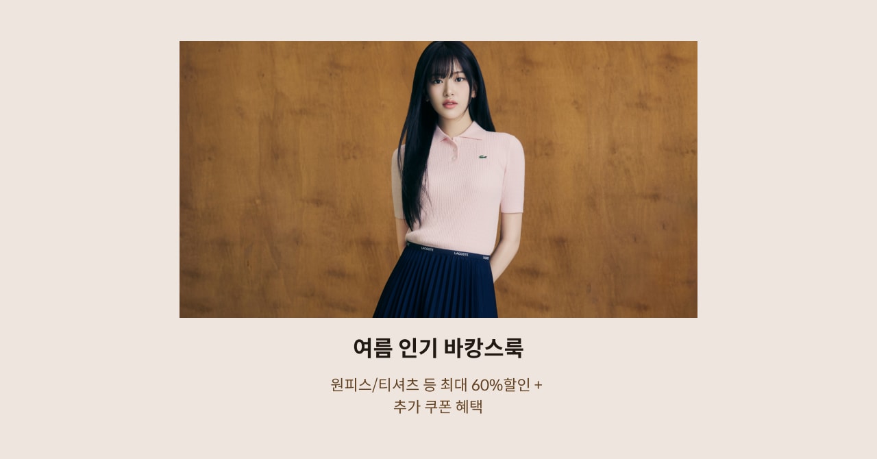 여름 인기 바캉스룩