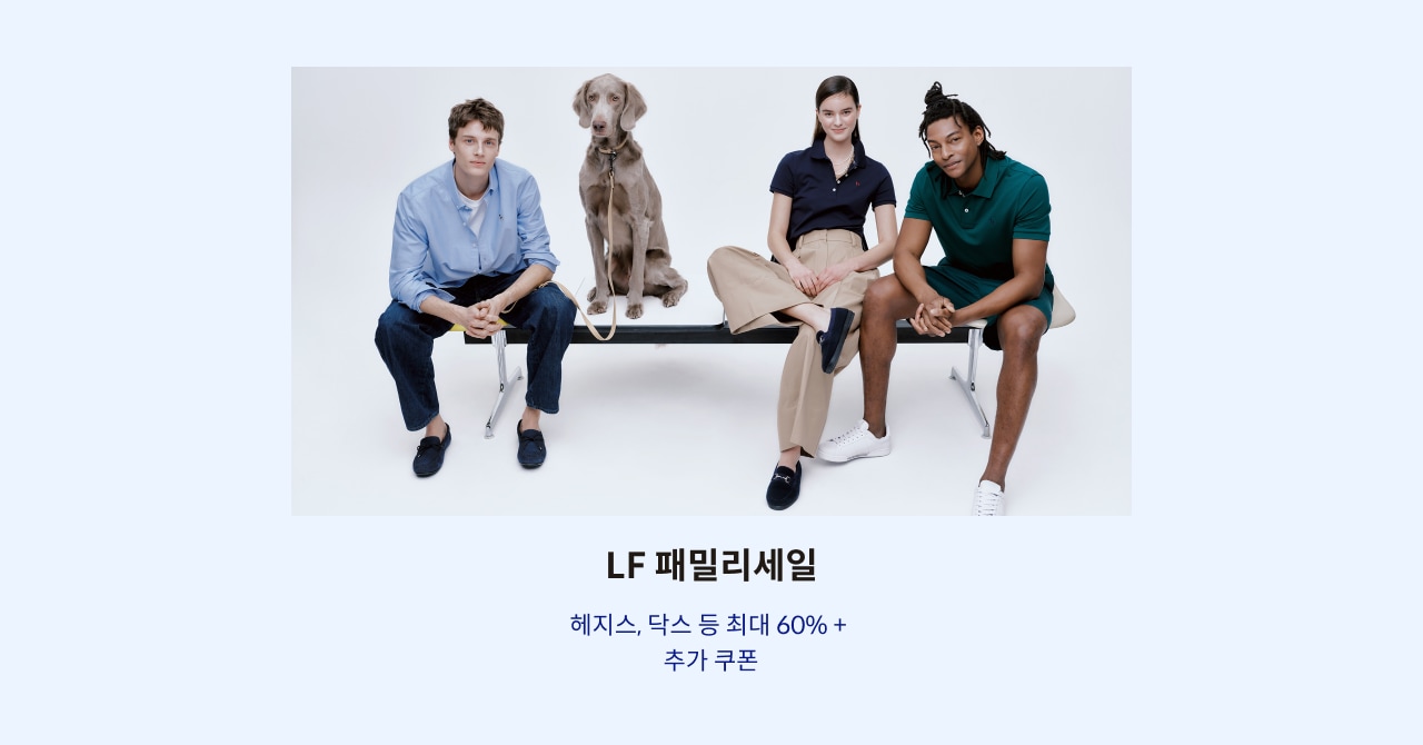 LF 패밀리세일