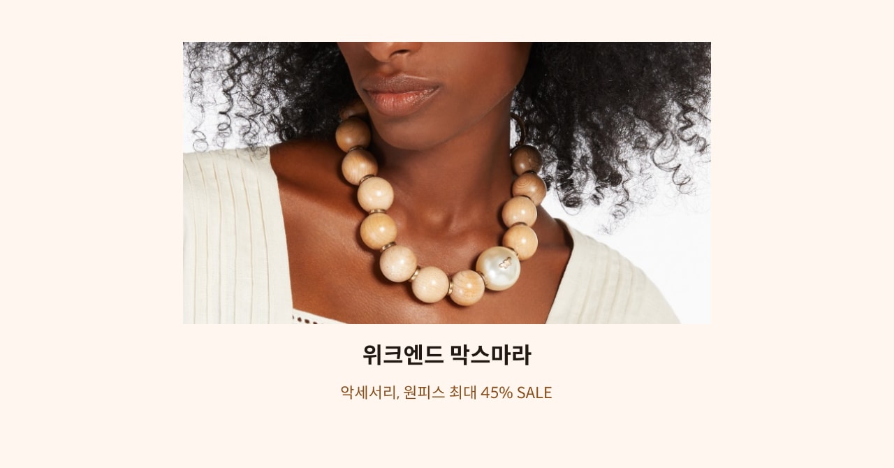 위크엔드 막스마라