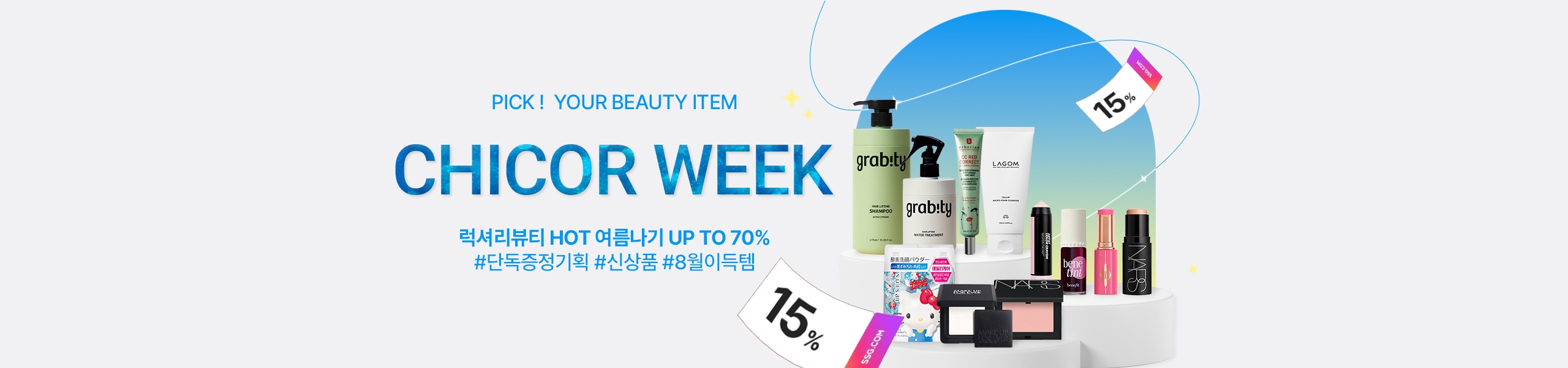 8월 시코르 위크