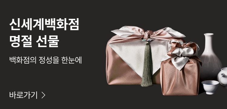 신세계백화점 명절선물